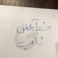 خط تلفن ثابت