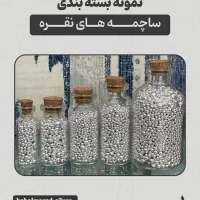 ساچمه نقره عیار ۹۹۹/۹|جواهرات|تهران, تهرانسر مرکزی|دیوار