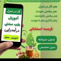 کارگاه طب سنتی  با استخدام قطعی|خدمات آموزشی|اردکان, |دیوار