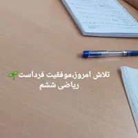 کلاس تقویتی ریاضی و بقیه دروس ابتدایی و متوسطه اول|خدمات آموزشی|سهند, |دیوار