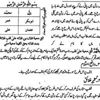 کتاب دعا نویسی
