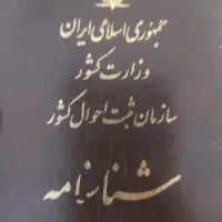 شناسنامه پیدا شده
