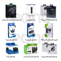 باتری و پایه شارژر دسته بازی پلی استیشن/ایکس باکس