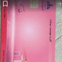کارت سوخت گم شده