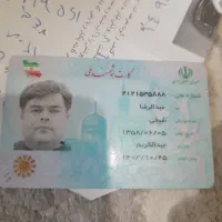پیدا شده کارت ملی