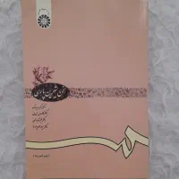 کتاب سخن شیرین پارسی
