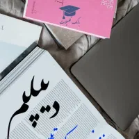 مشاور خانم سربازی قبولی کنکور و مشاور تحصیلی