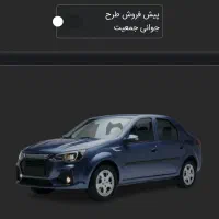 حواله پارس نوا میفروشم