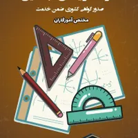 کارگاه تخصصی - ریاضی معلمان|خدمات آموزشی|بهبهان, |دیوار