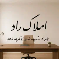 300-متر-ویلایی-بر-شکریه-8-5-ارتفاع-جنوبی