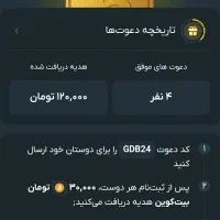 کد دعوت GDB24در برنامه صراف