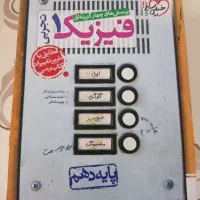 کتاب فیزیک دهم