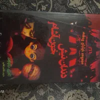 کتاب داستان|مجلات|قرچک, پویینک|دیوار