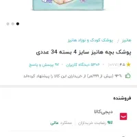 هانیز سایز 4|اسباب و اثاث بچه|گلستان (تهران), |دیوار