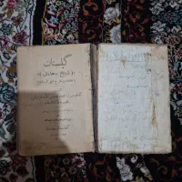 گلستان سعدی قدیمی ۱۳۱۱
