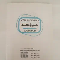 کتاب جویا مجد ریاضی نهم