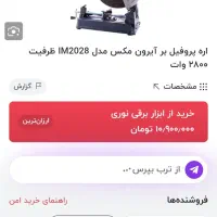 پروفیل بر ۲۰۸۰ اهن بر