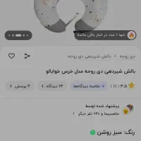 بالشت شیردهی برند دی روحه|اسباب و اثاث بچه|قدس, شهرقدس|دیوار