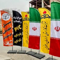 ایران پرچم دستی اهتزاز پرچم ساحلی بنر رهبری