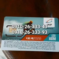 همراه اول دائمی صفر0910