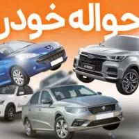 خریدار حواله