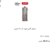 تولید انواع سماور صنعتی