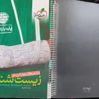 زیست شناسی ۲پایه یازدهم