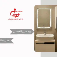 روشویی کابینتی ضدآب مدل ۱۱۷۴|لوازم سرویس بهداشتی|اهواز, نادری|دیوار