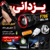 چراغ قوه پلیسی پرقدرت اسمال سانf786زومداریزدانی