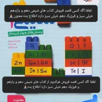 شیمی خیلی سبز|کتاب و مجله آموزشی|دهدشت, |دیوار