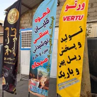 ساخت تابلو بنر انواع پرچم ساحلی و...