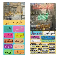 کافی نت و لوازم جانبی و خدمات اینترنتی و تایپ