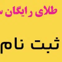 طلای رایگان