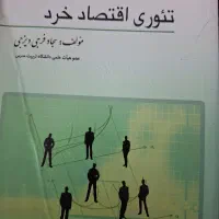 تدریس  خصوصی دروس اقتصادی و آمار،کارشناسی تا دکتری