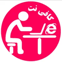 نیروی ماهر کافی نت