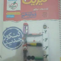 کتاب فیزیک ۳ نردبام خیلی سبز جلد دوم