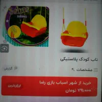 تاب کودک|اسباب‌‌بازی|تبریز, |دیوار