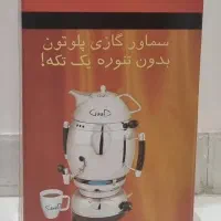 سماور گازی ۶ لیتر آپلون