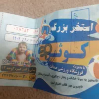 بلیت استخر کوثر (دو عدد)