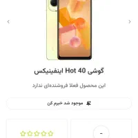 اینفینیکس با حافظهٔ ۲۵۶ گیگابایت|موبایل|کرمانشاه, |دیوار