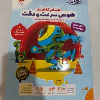 کتاب هوش سرعت و دقت