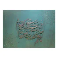 تابلوی  نقاشی  شعر  مدرن