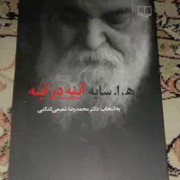 کتاب اشعار هوشنگ ابتهاج.( سایه)