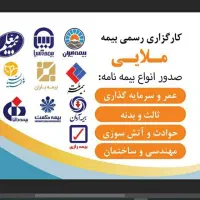 بیمه کوتاه مدت ماشین و موتور از همه شرکت ها|خدمات مالی، حسابداری، بیمه|نیشابور, طالقانی|دیوار