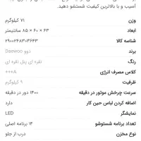 ماشین لباسشویی دوو مدل DWK9400s سیلور|ماشین لباسشویی و خشککن لباس|بابل, |دیوار