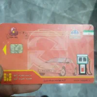 کارت سوخت پیداشده