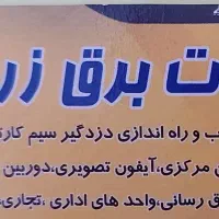 برقکارحرفهای سه سوته با سابقه ۲۵سال کاردرتهران|خدمات پیشه و مهارت|شاهرود, |دیوار