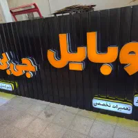 صفرتاصدتبلیغات با شماهستیم|خدمات پیشه و مهارت|نیشابور, شهرک جانبازان|دیوار