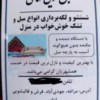 مبل شویی امامی
