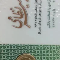 ربع سکه بانکی 86 هلوگرام شیراز